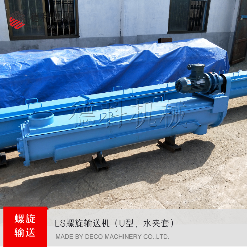 U型螺旋輸送機