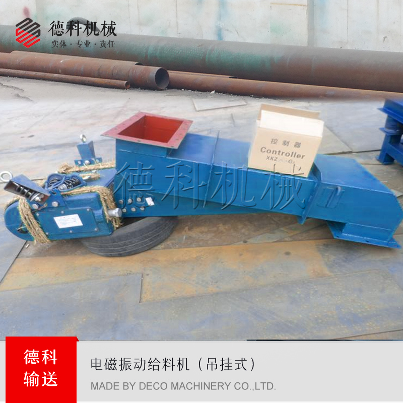 電磁振動給料機