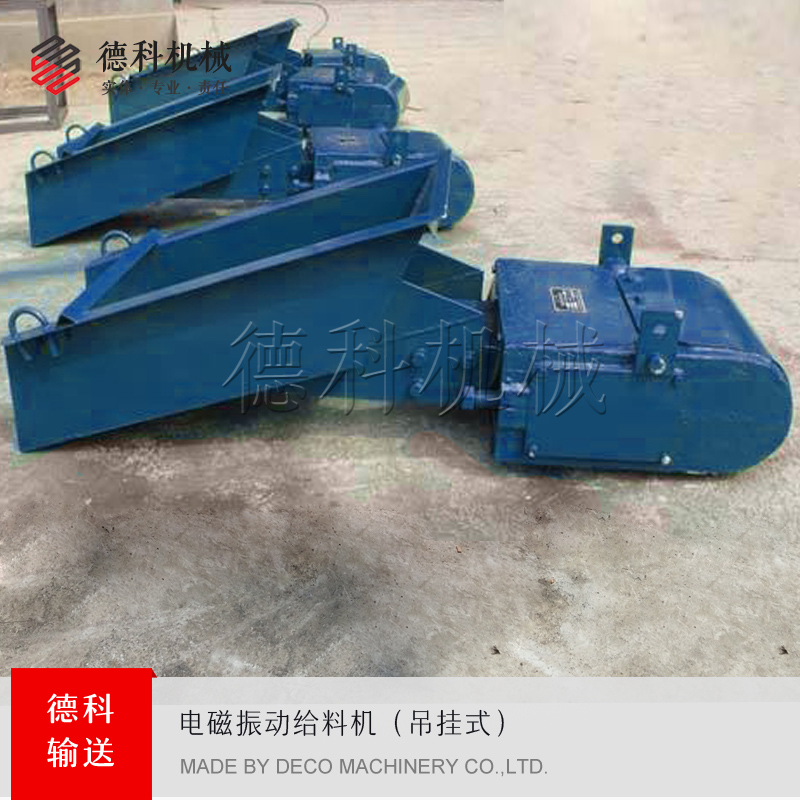 電磁振動給料機