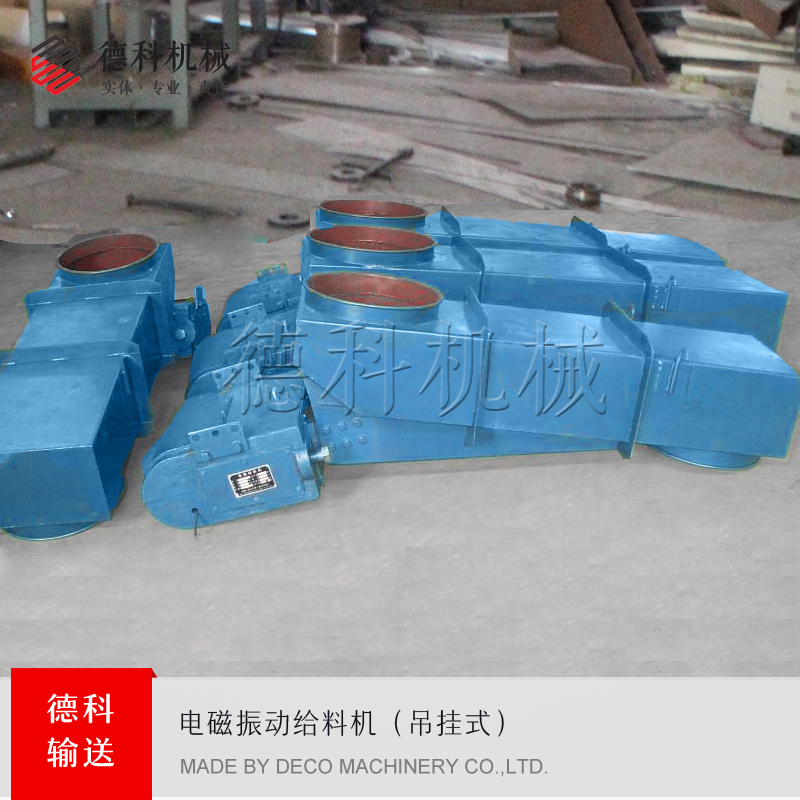 振動喂料機